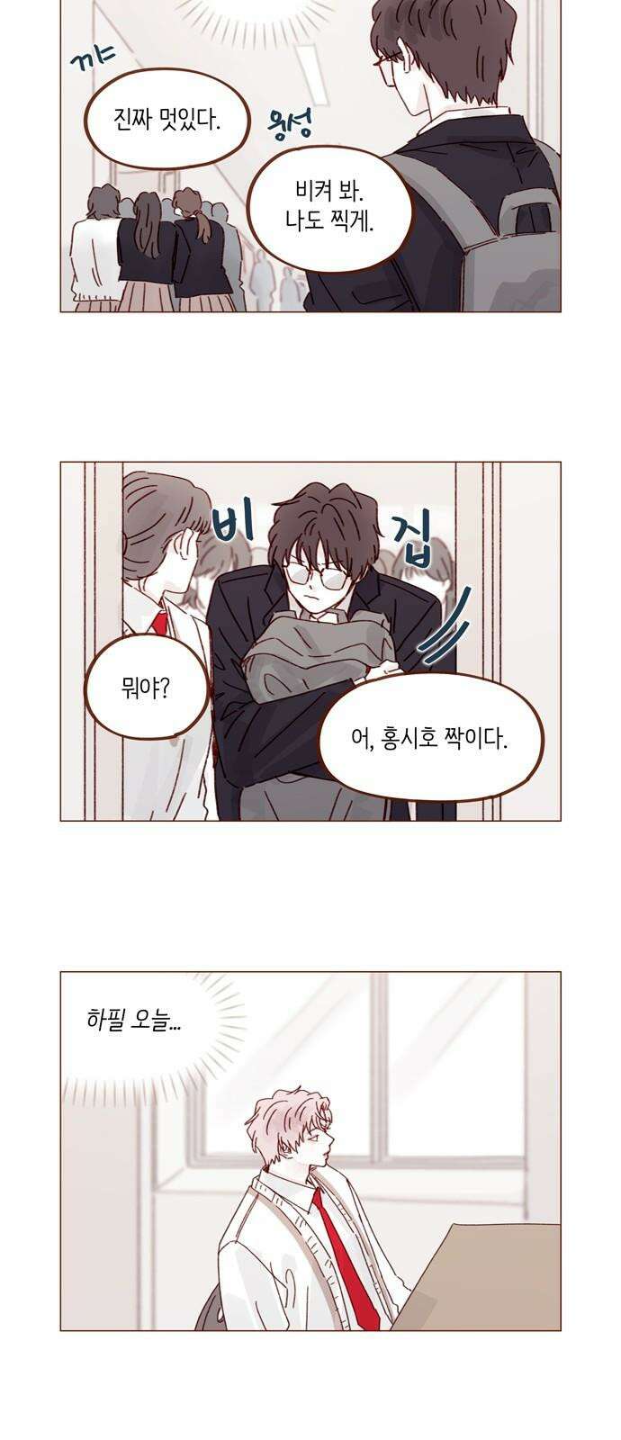 홍시는 날 좋아해! 308화 : 난 홍시호한테 가봐야겠어 8