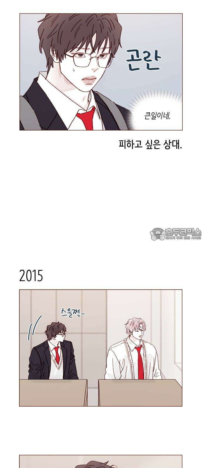 홍시는 날 좋아해! 308화 : 난 홍시호한테 가봐야겠어 9