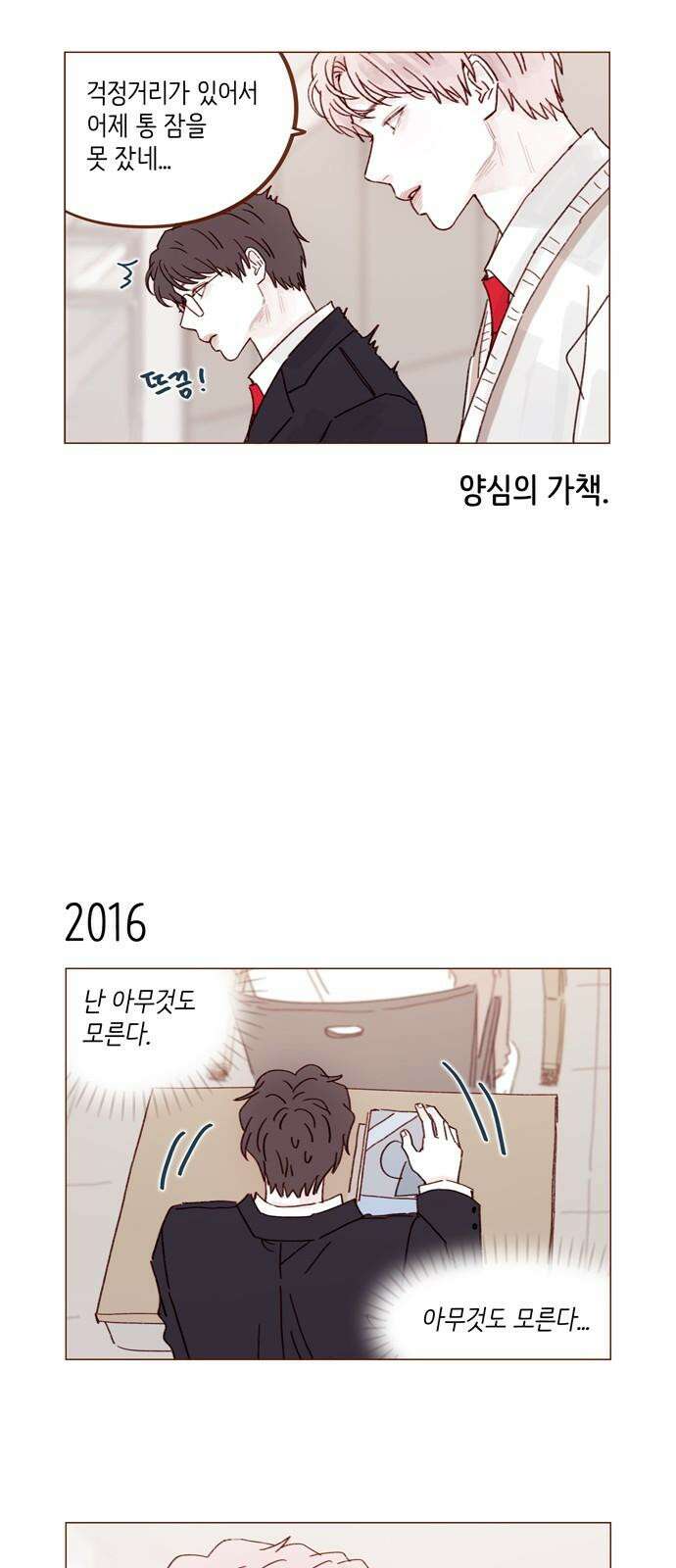 홍시는 날 좋아해! 308화 : 난 홍시호한테 가봐야겠어 11