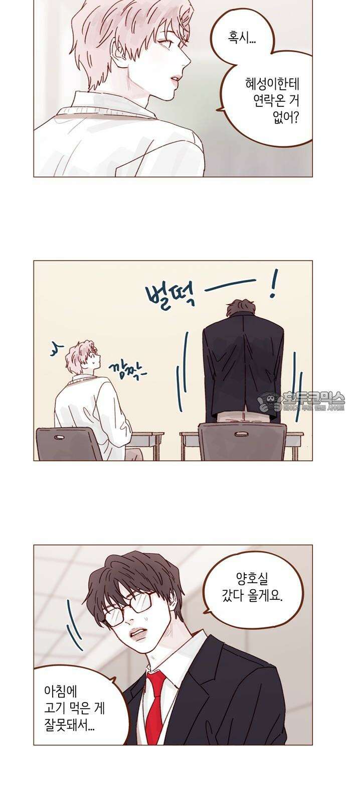 홍시는 날 좋아해! 308화 : 난 홍시호한테 가봐야겠어 12