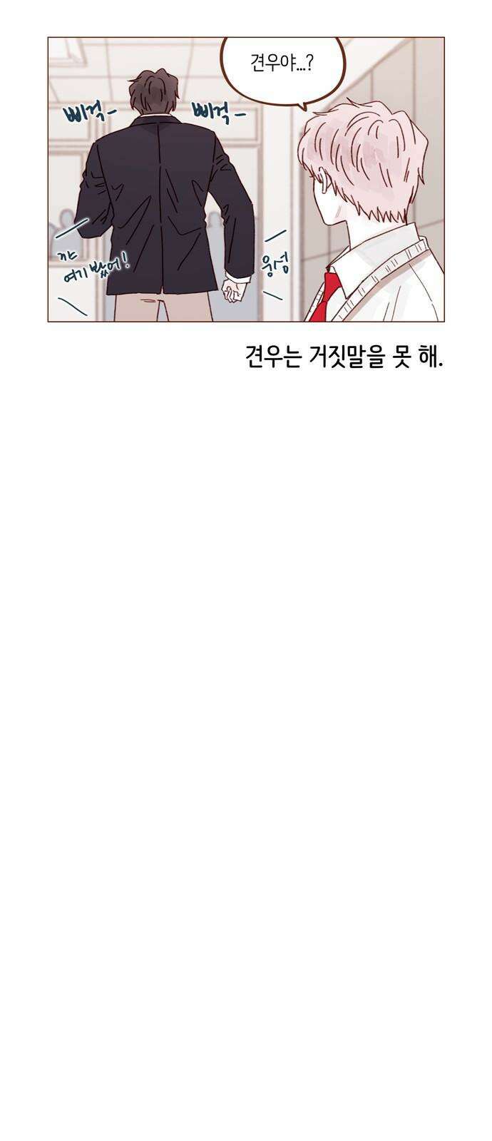 홍시는 날 좋아해! 308화 : 난 홍시호한테 가봐야겠어 13