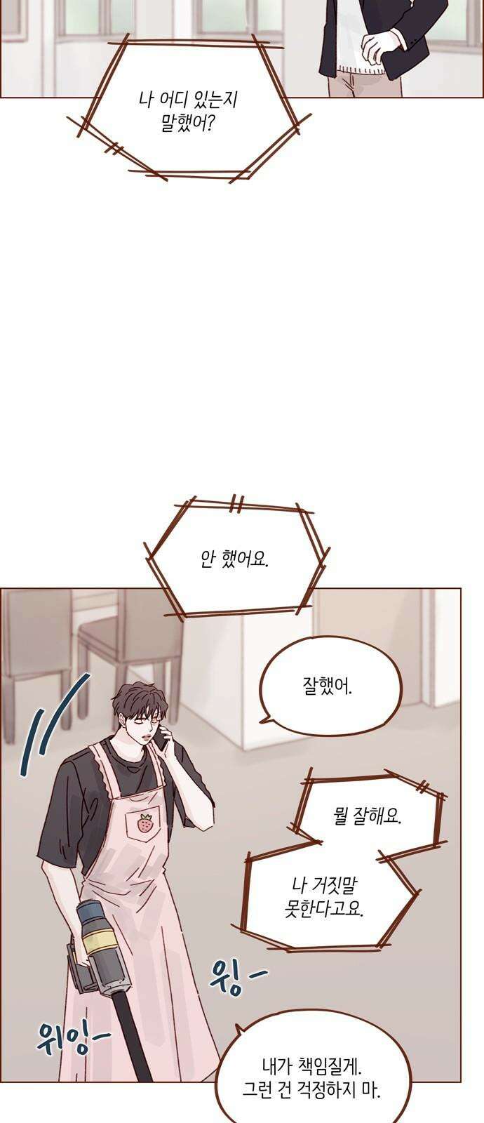 홍시는 날 좋아해! 308화 : 난 홍시호한테 가봐야겠어 17