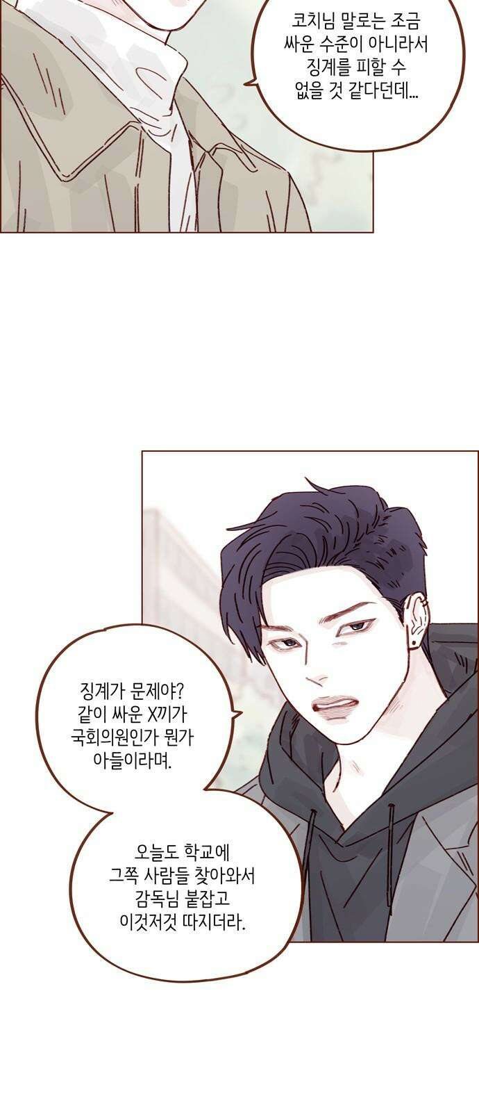 홍시는 날 좋아해! 308화 : 난 홍시호한테 가봐야겠어 22