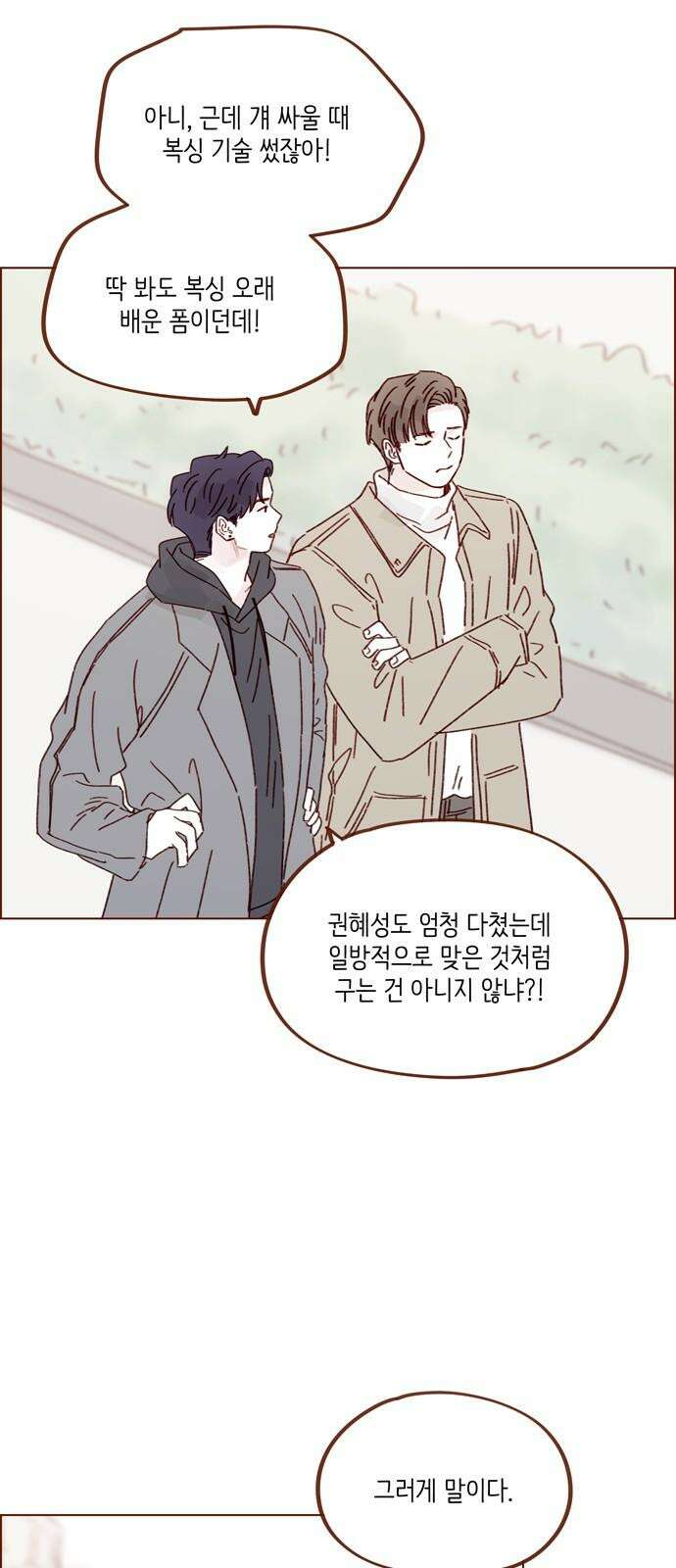 홍시는 날 좋아해! 308화 : 난 홍시호한테 가봐야겠어 23