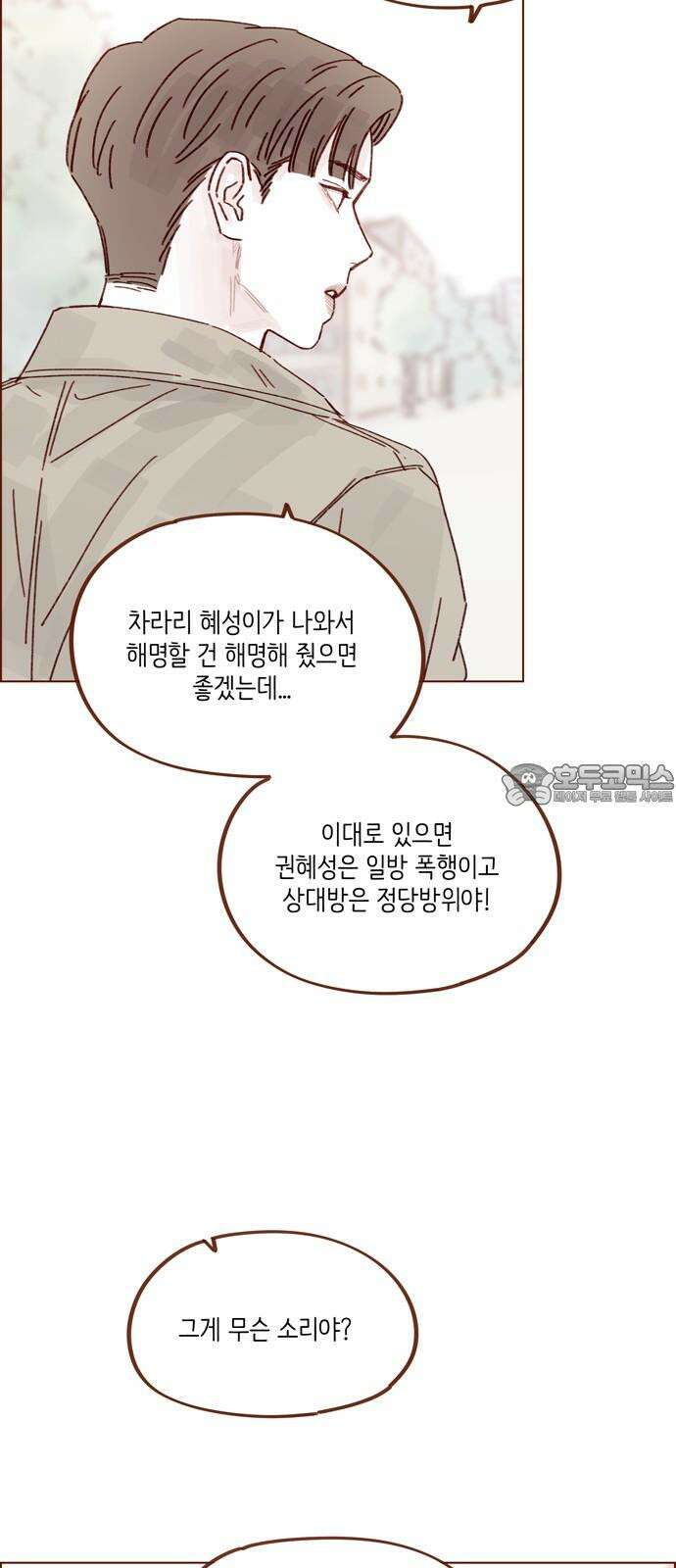 홍시는 날 좋아해! 308화 : 난 홍시호한테 가봐야겠어 24