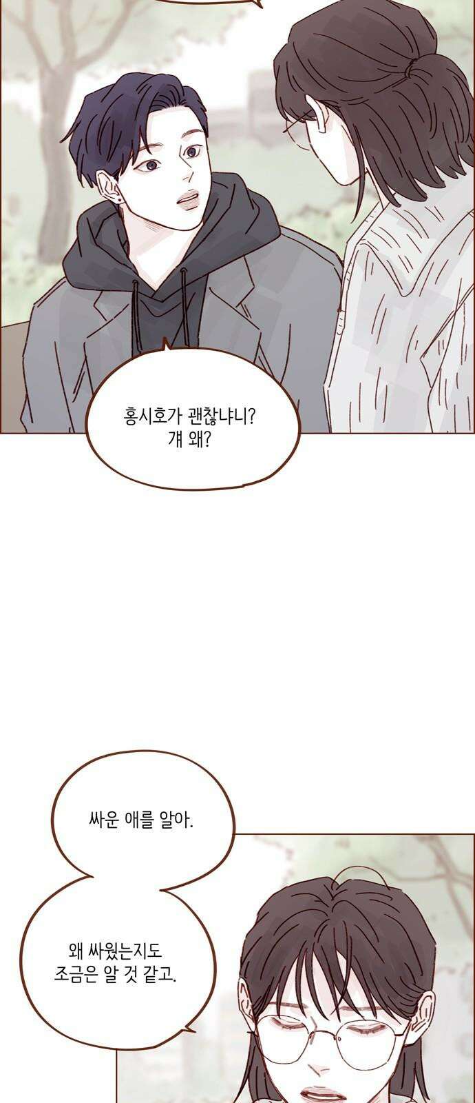 홍시는 날 좋아해! 308화 : 난 홍시호한테 가봐야겠어 29
