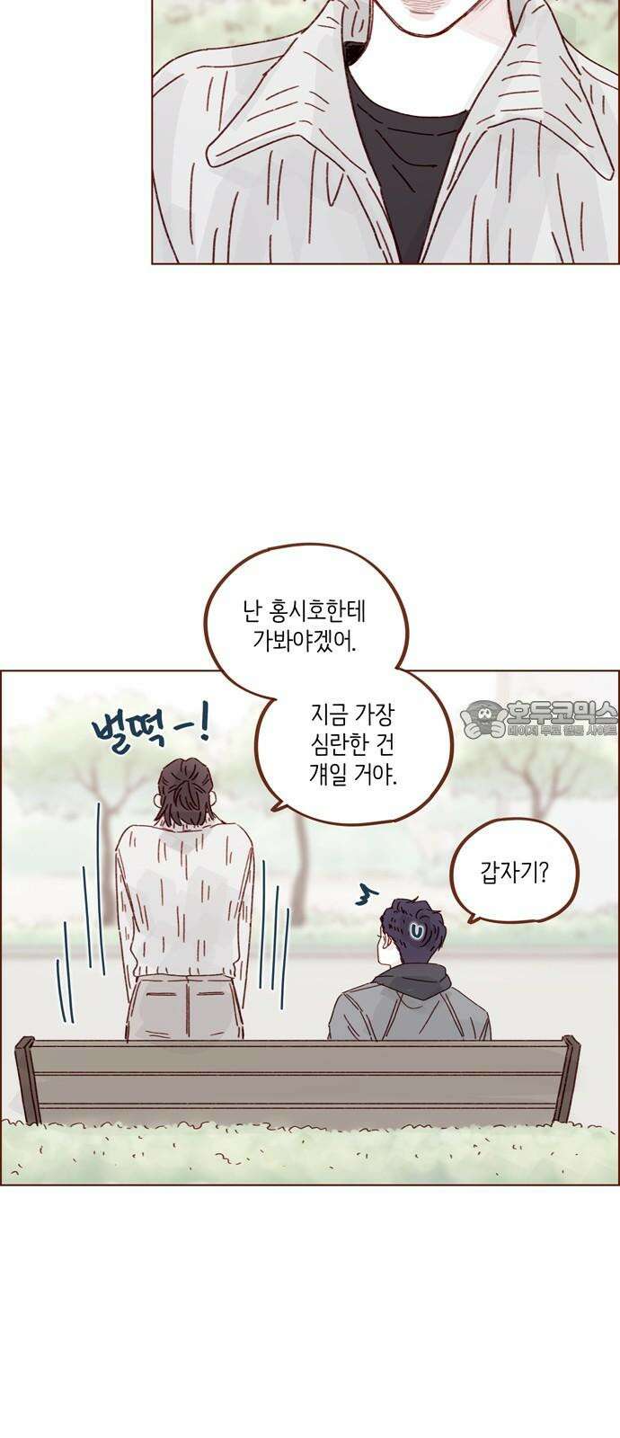 홍시는 날 좋아해! 308화 : 난 홍시호한테 가봐야겠어 30