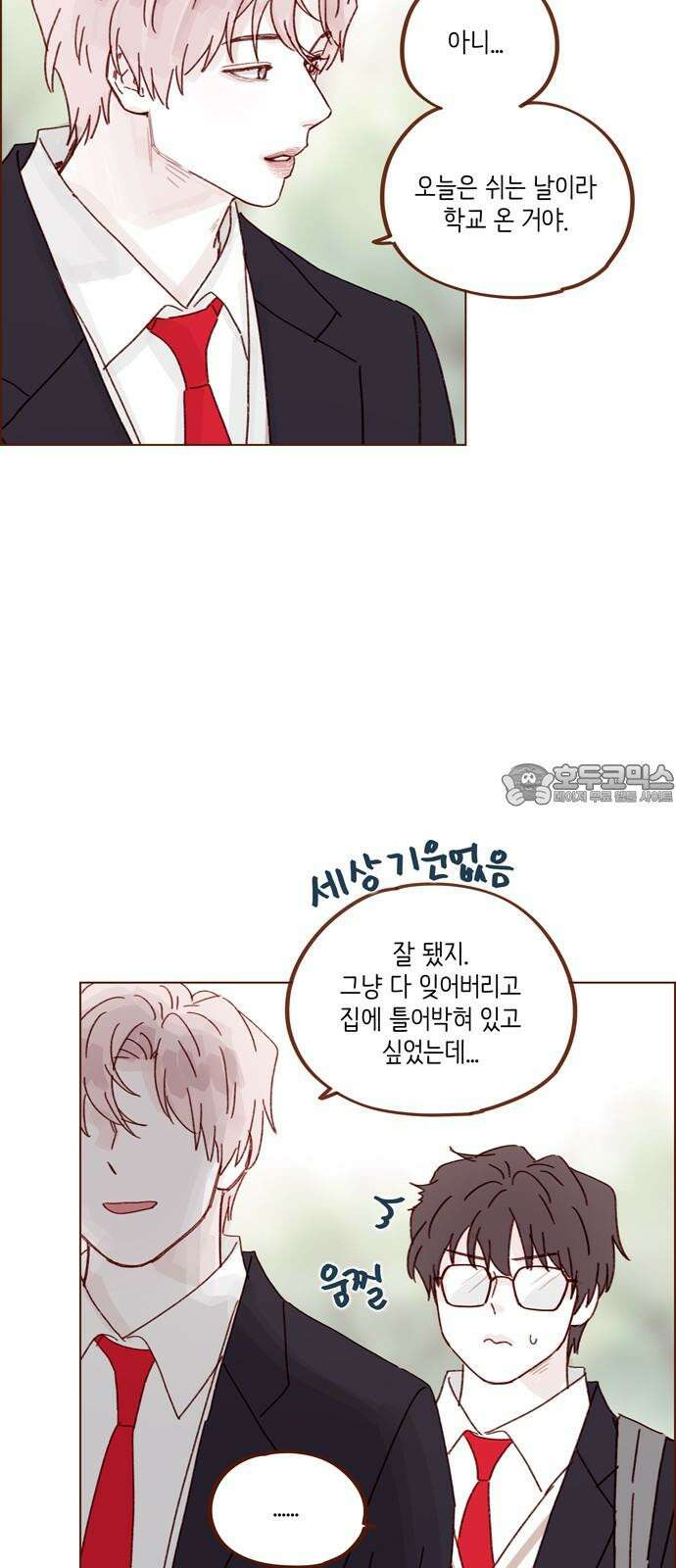 홍시는 날 좋아해! 308화 : 난 홍시호한테 가봐야겠어 33