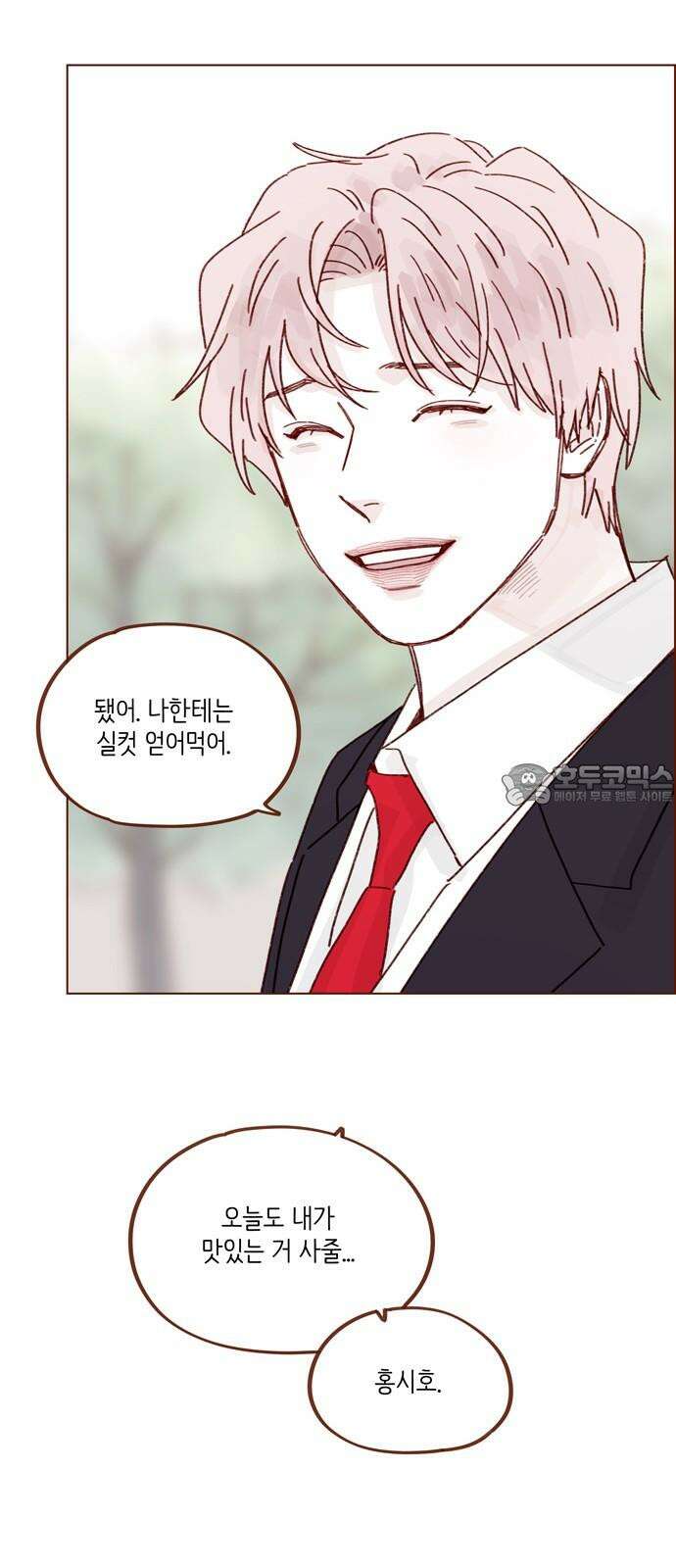 홍시는 날 좋아해! 308화 : 난 홍시호한테 가봐야겠어 36
