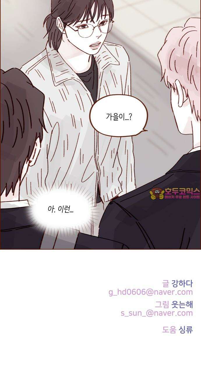 홍시는 날 좋아해! 308화 : 난 홍시호한테 가봐야겠어 38