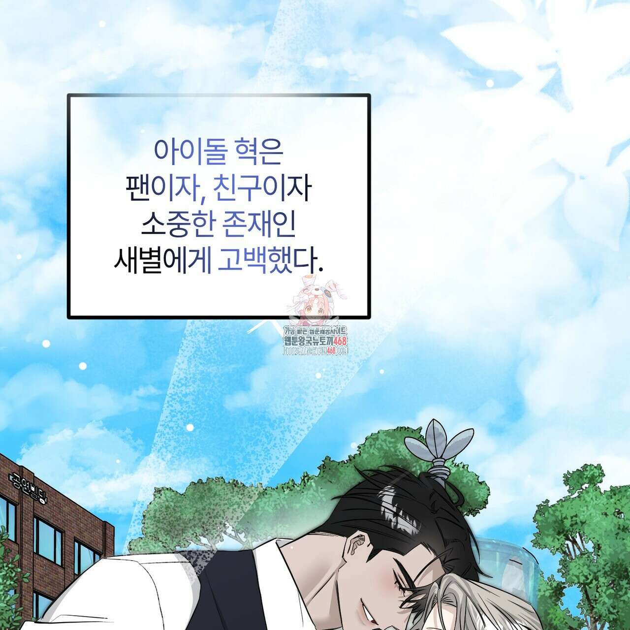별똥별에게 구름판 서포트 신청합니다 30화 1