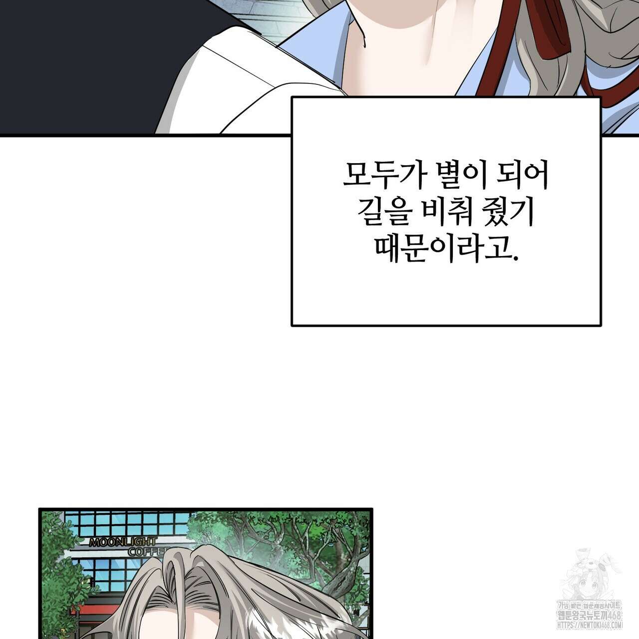 별똥별에게 구름판 서포트 신청합니다 30화 4