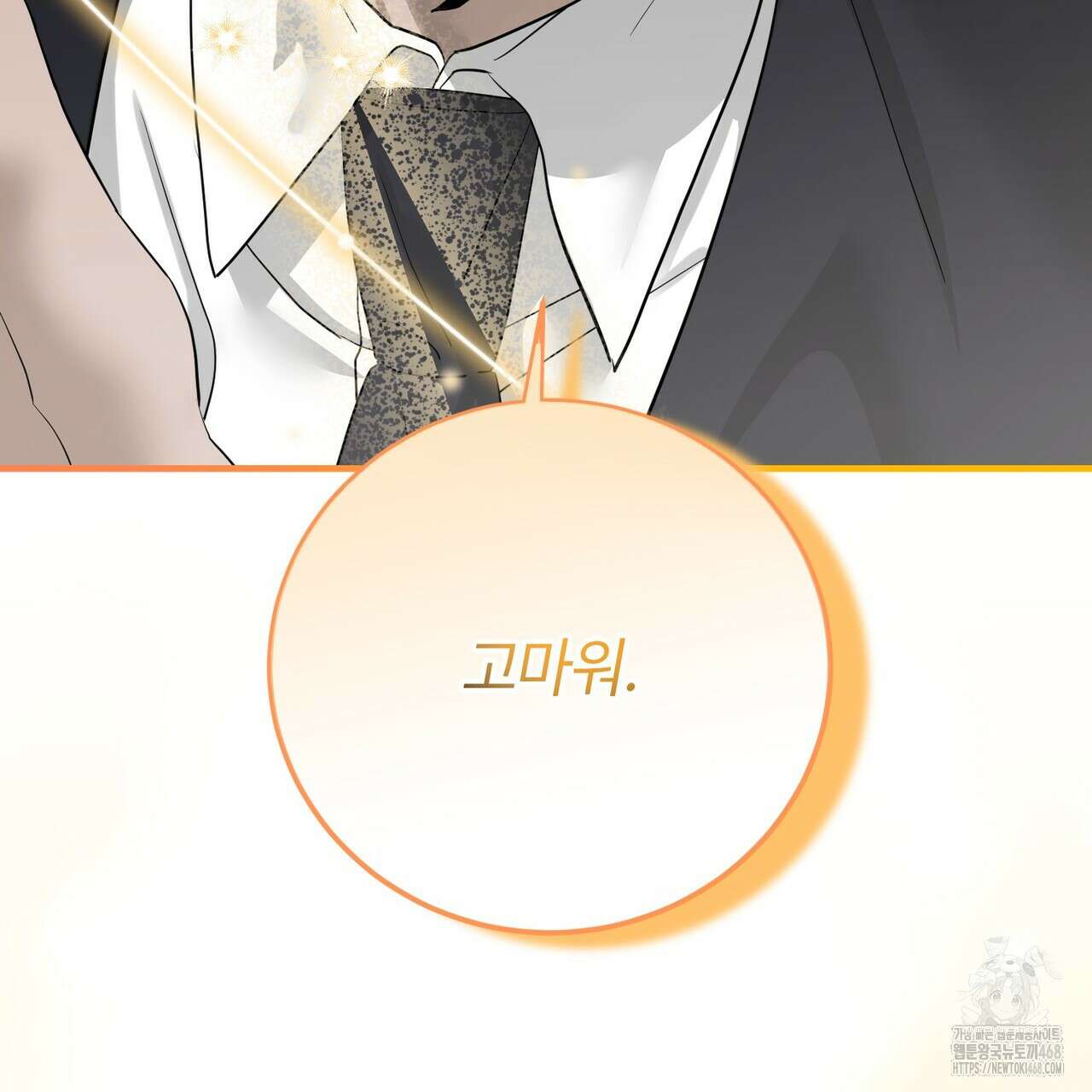 별똥별에게 구름판 서포트 신청합니다 30화 7