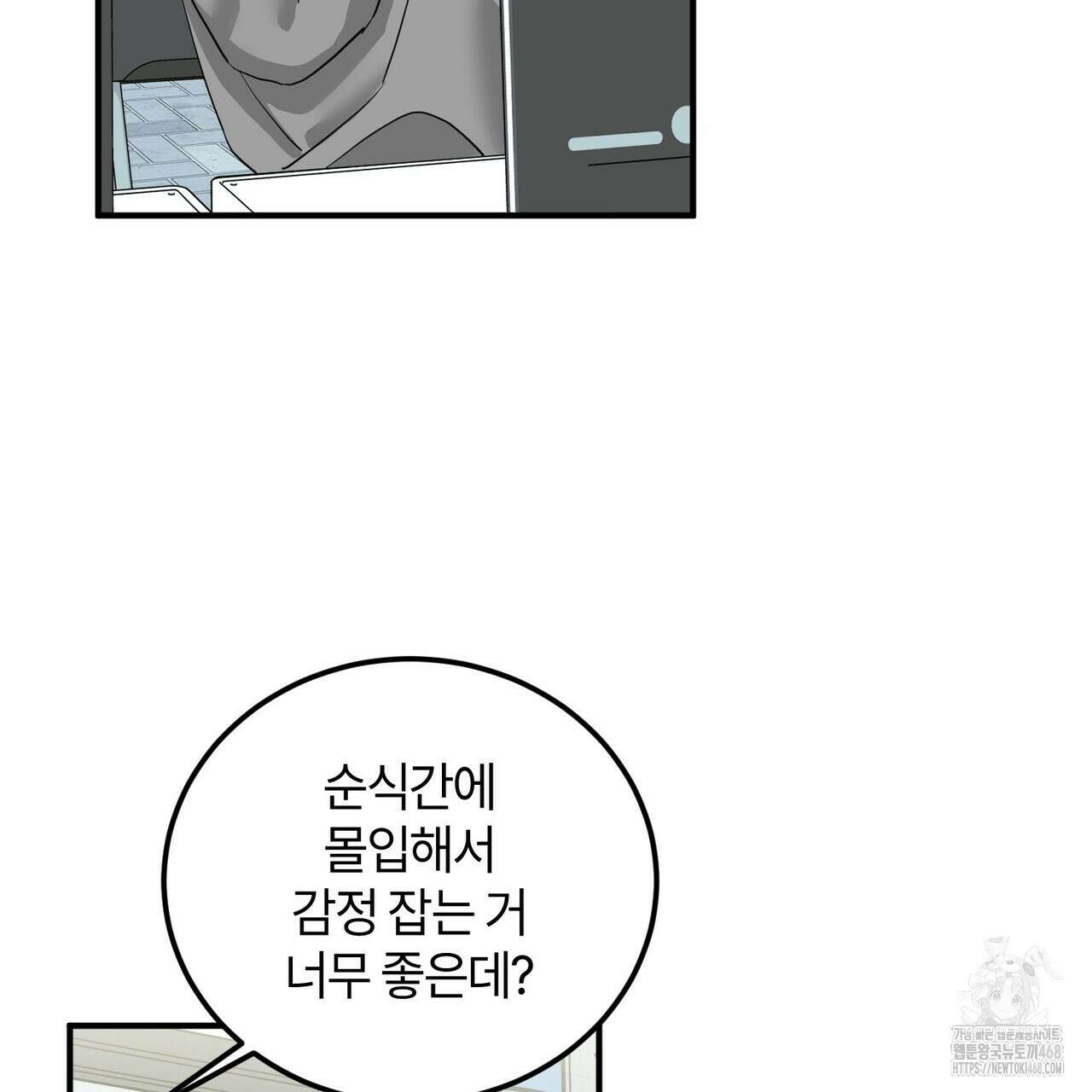 별똥별에게 구름판 서포트 신청합니다 30화 12