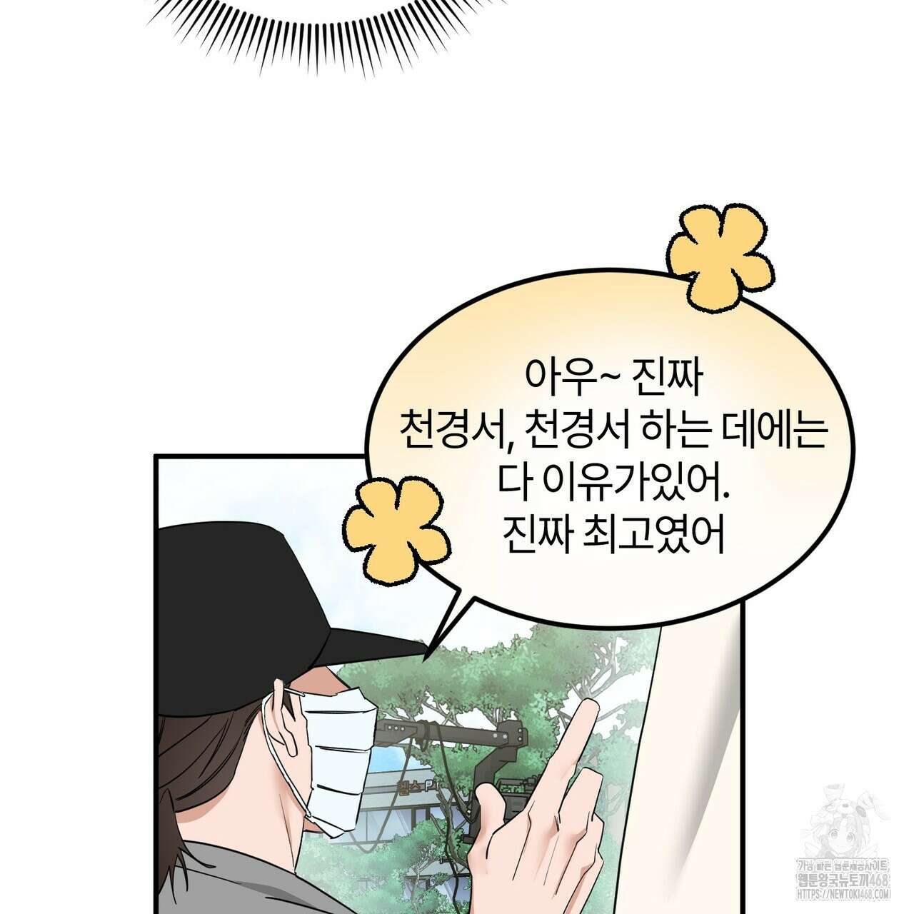 별똥별에게 구름판 서포트 신청합니다 30화 15