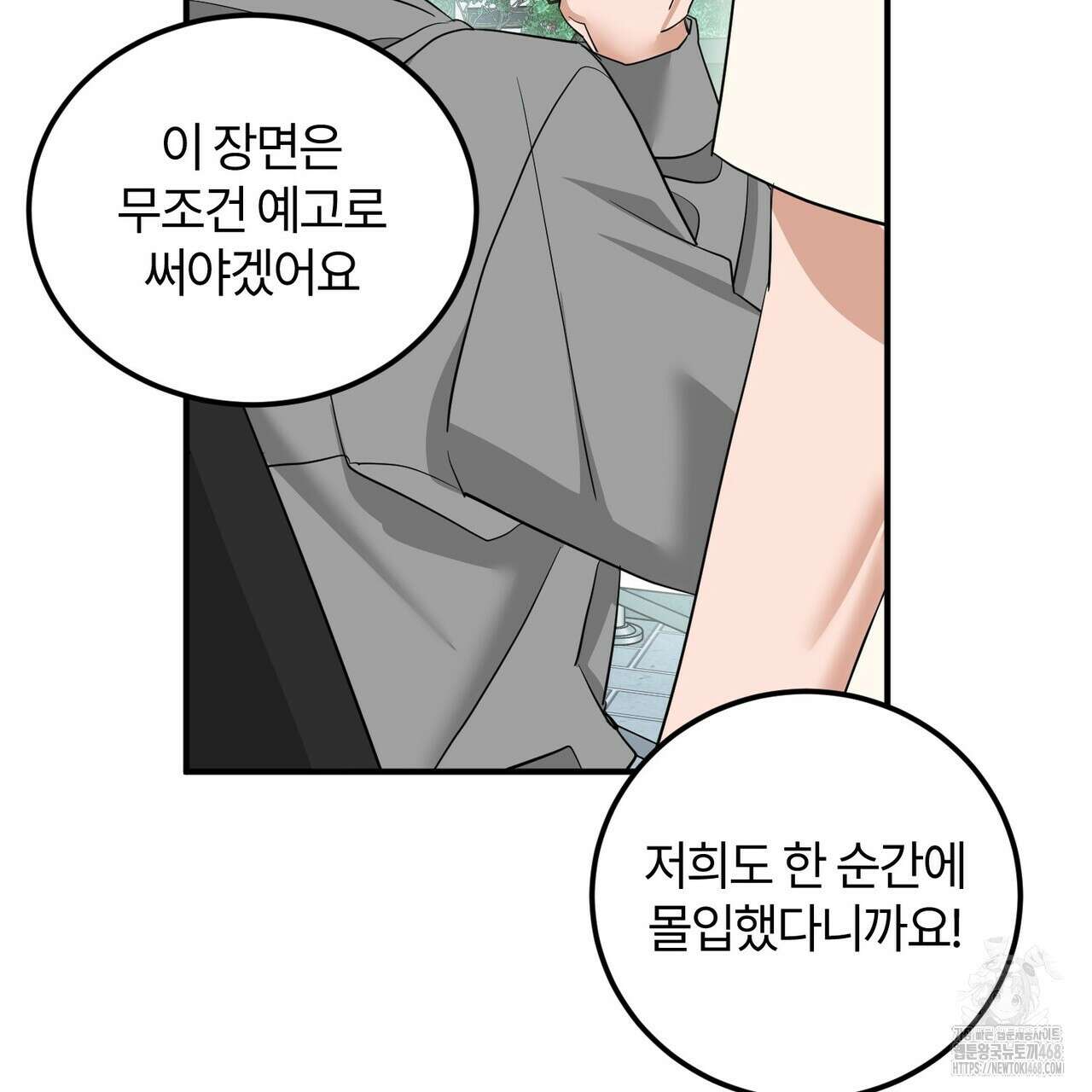 별똥별에게 구름판 서포트 신청합니다 30화 16