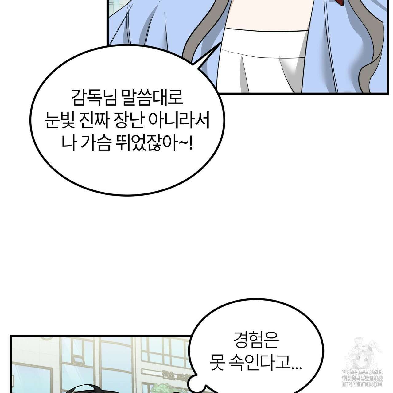 별똥별에게 구름판 서포트 신청합니다 30화 18