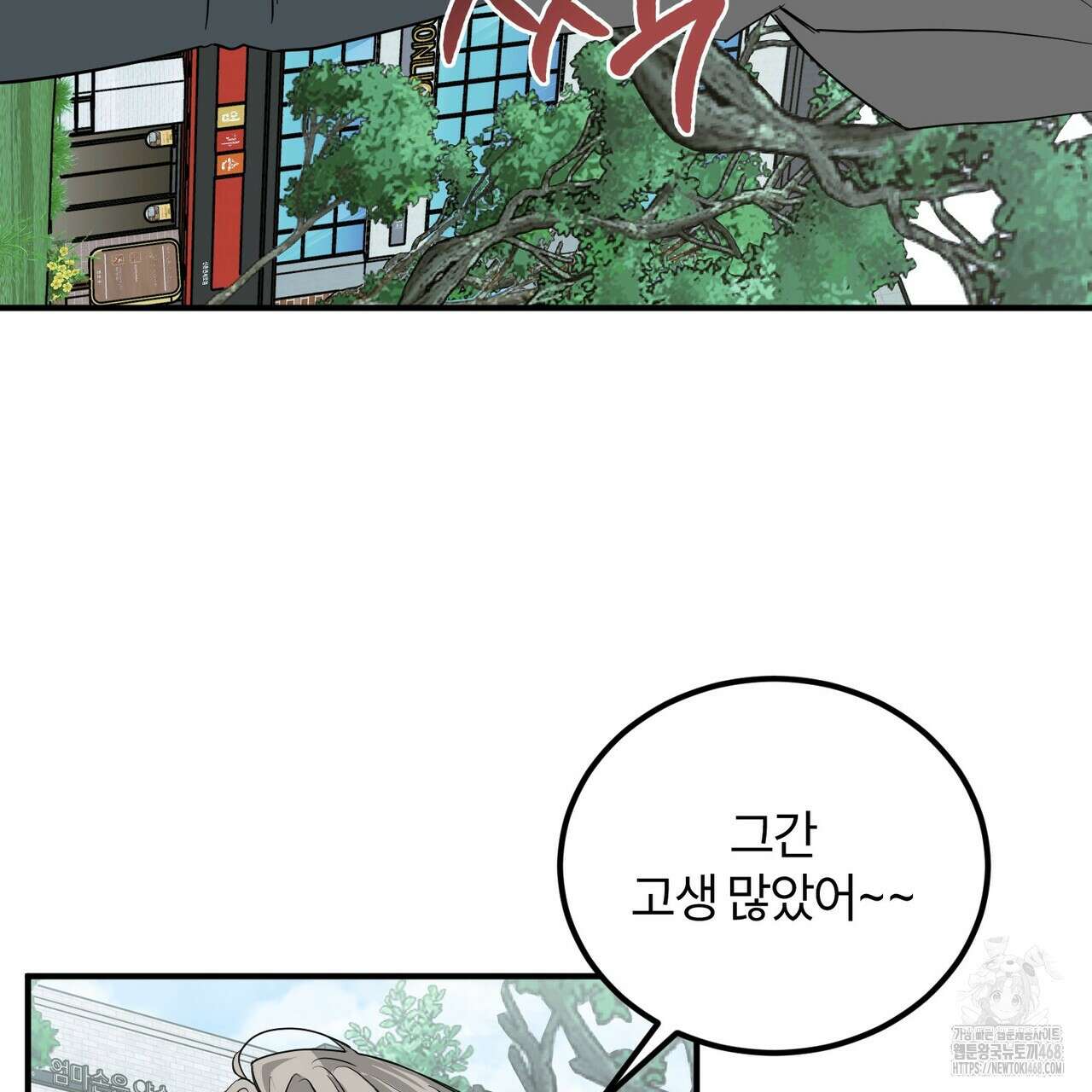 별똥별에게 구름판 서포트 신청합니다 30화 26