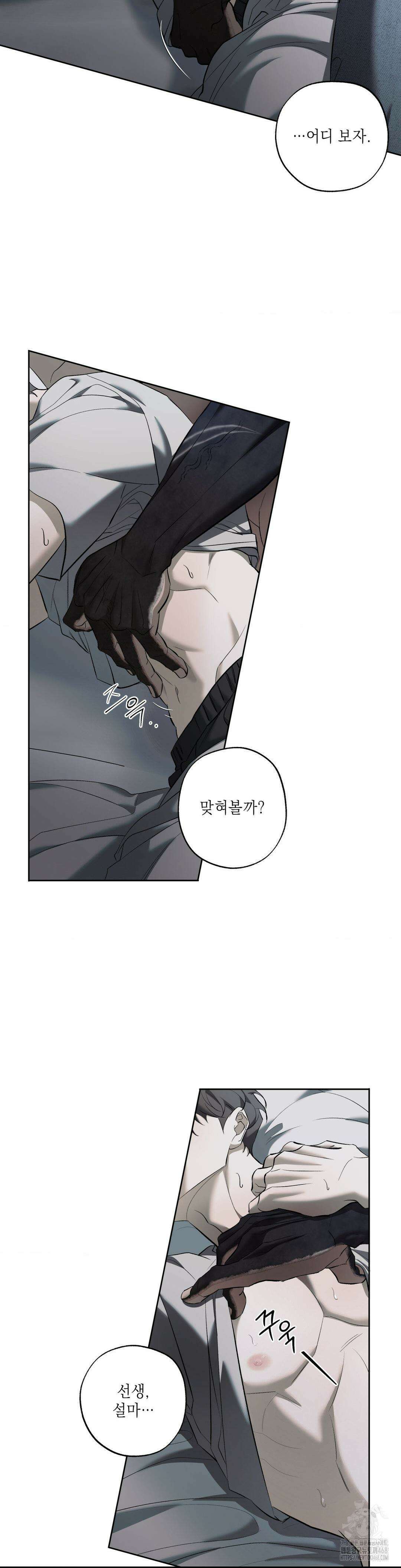 시시포스의 개들 8화 5