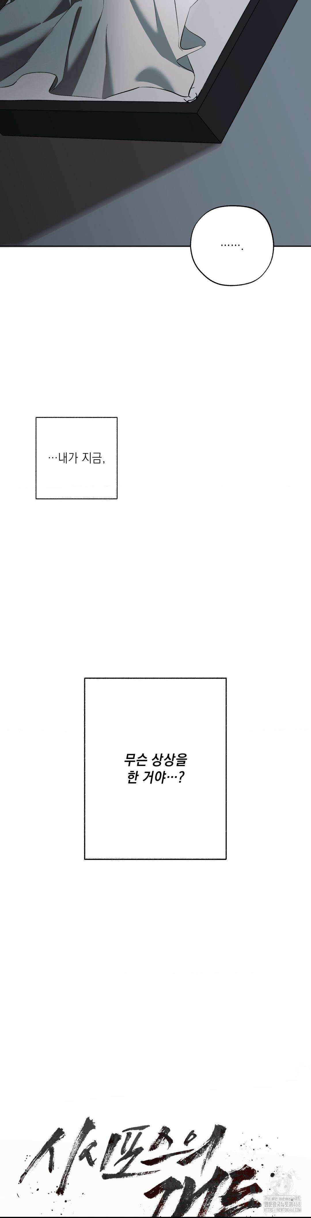 시시포스의 개들 8화 8