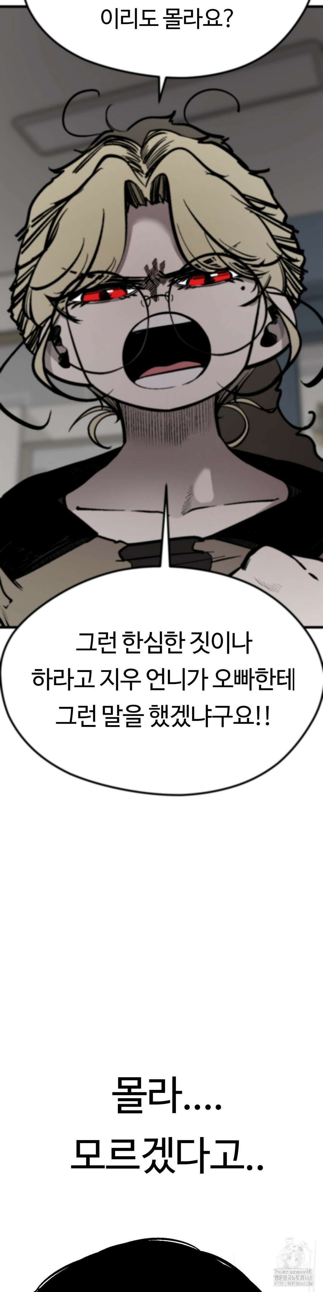 하라는 공부는 안하고! 91화 8