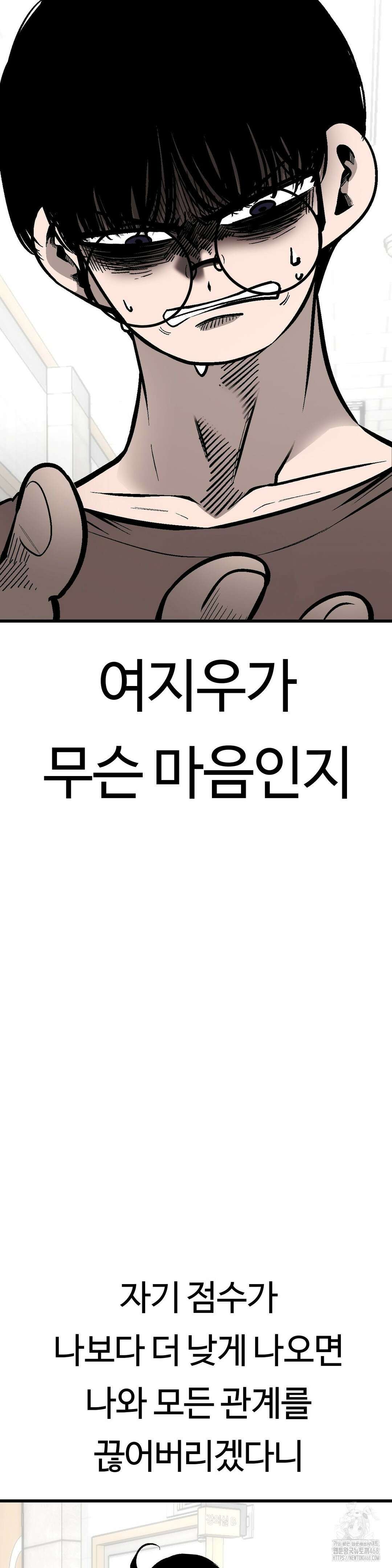 하라는 공부는 안하고! 91화 9
