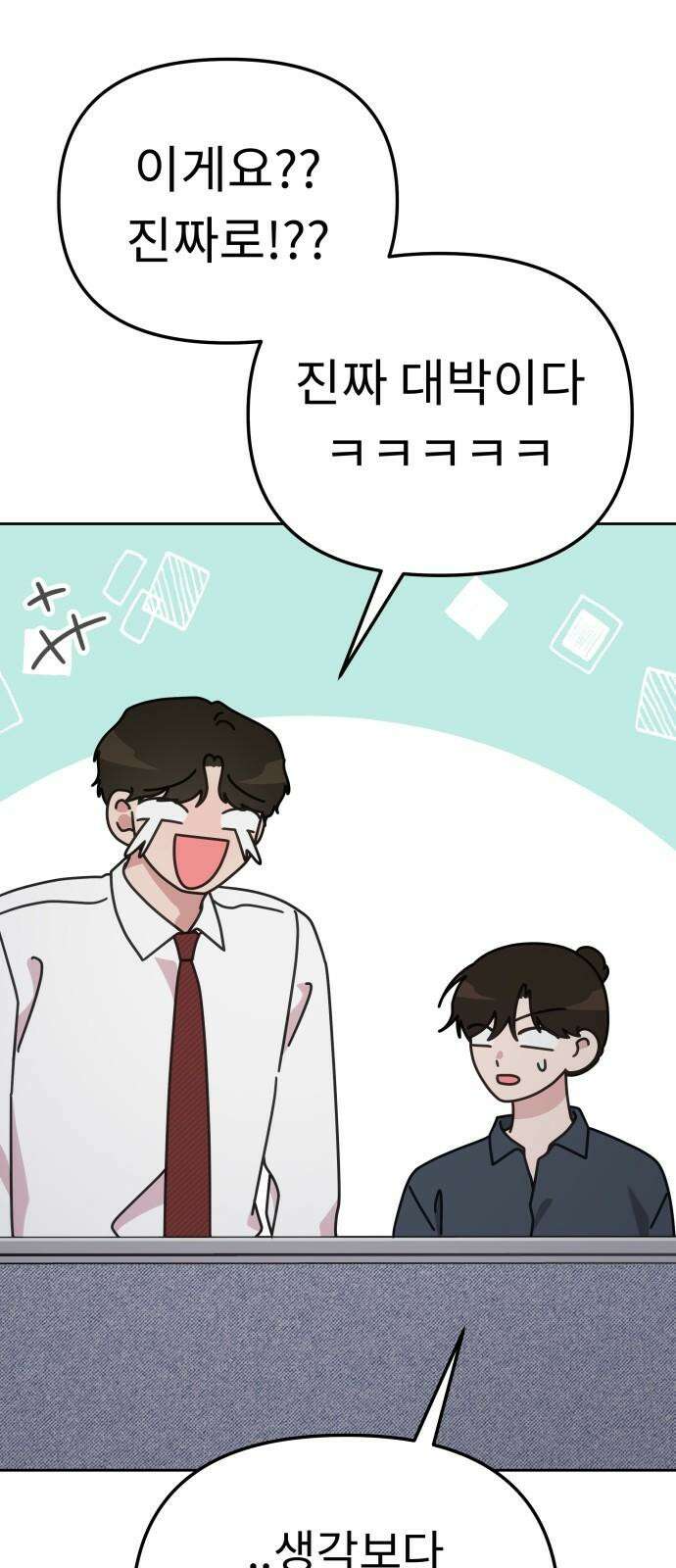 사서고생! 152화． 원서접수 5