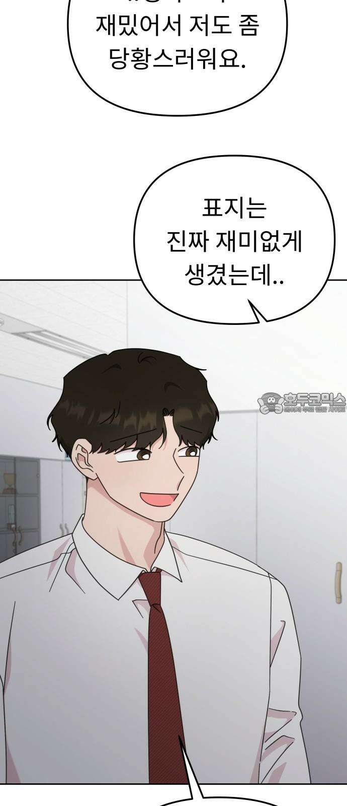 사서고생! 152화． 원서접수 6