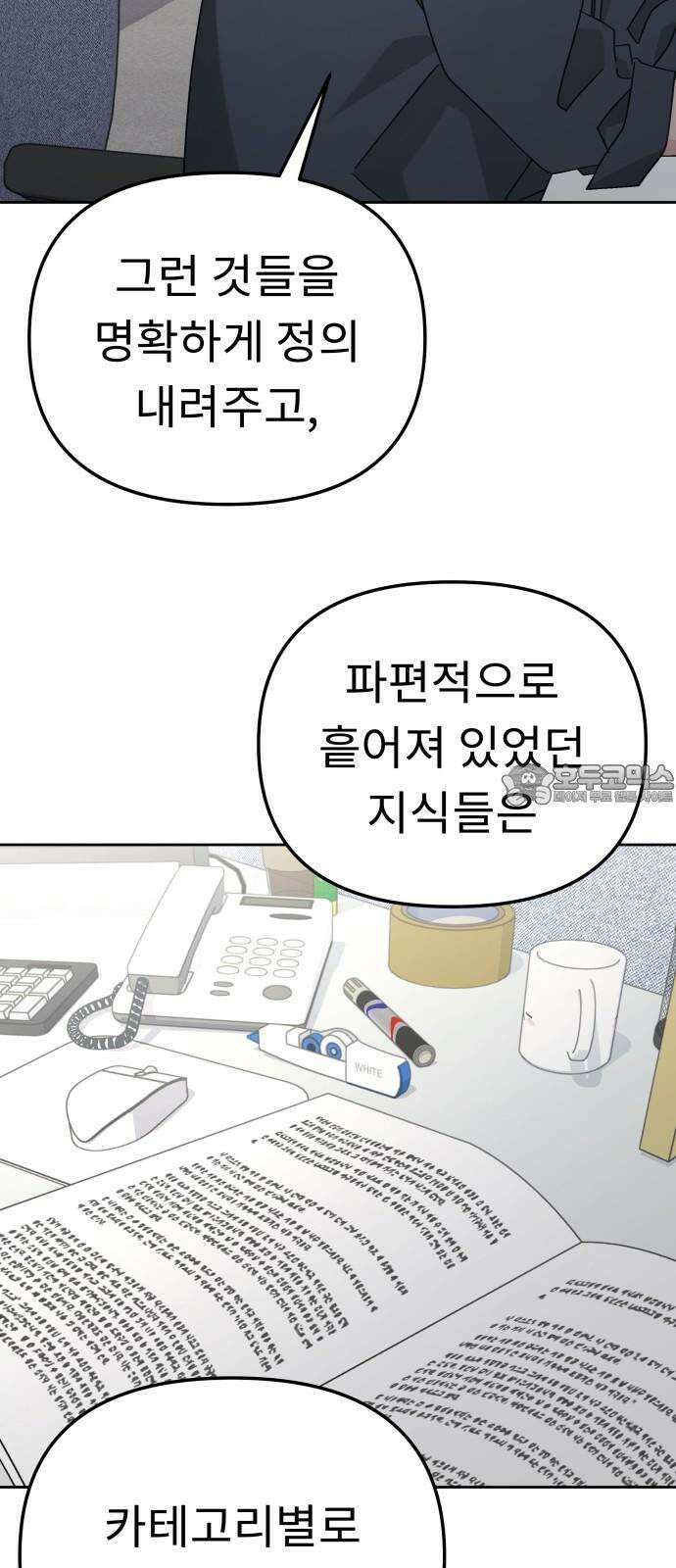 사서고생! 152화． 원서접수 9