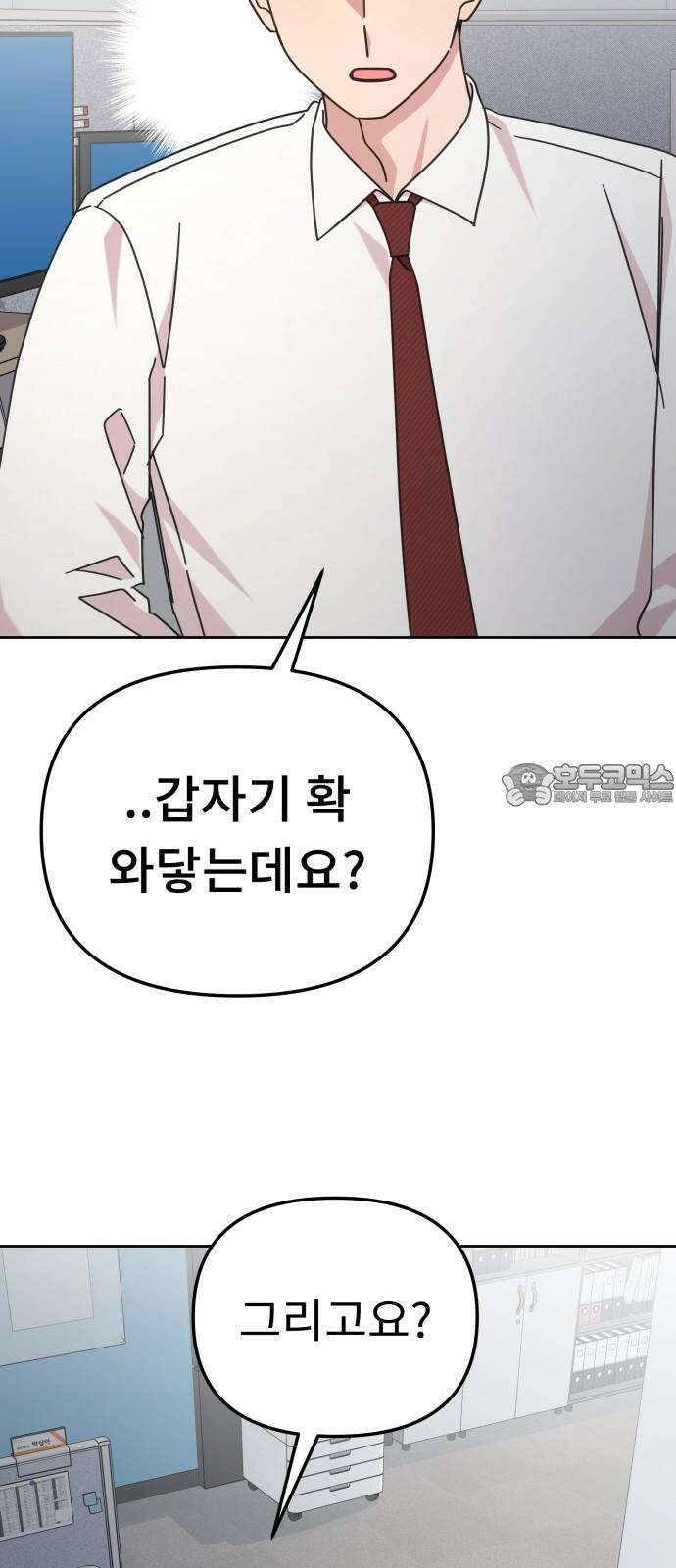 사서고생! 152화． 원서접수 12