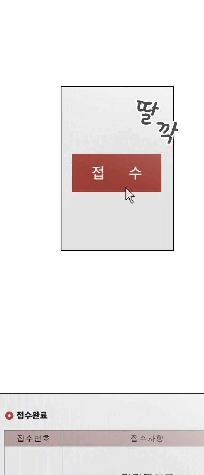 사서고생! 152화． 원서접수 29