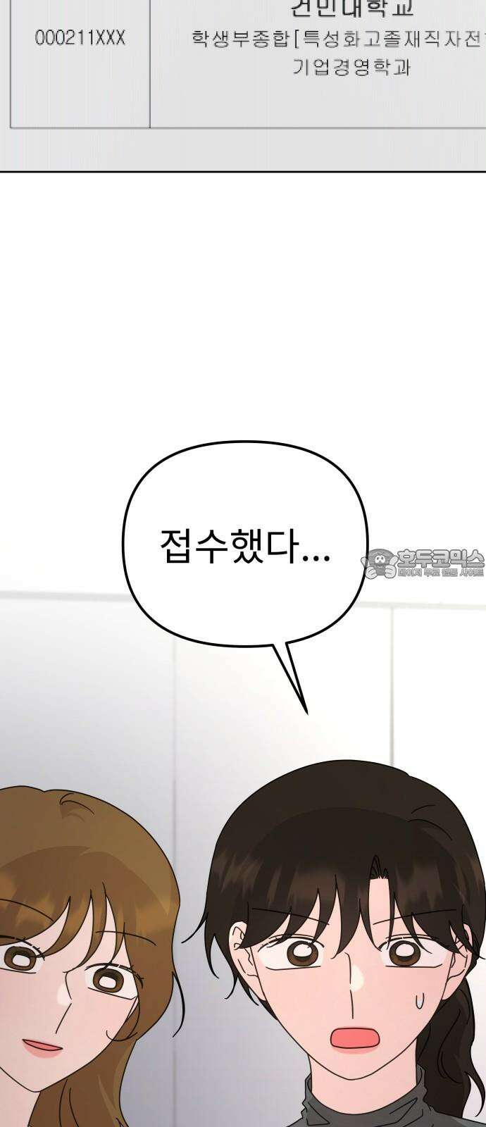 사서고생! 152화． 원서접수 30