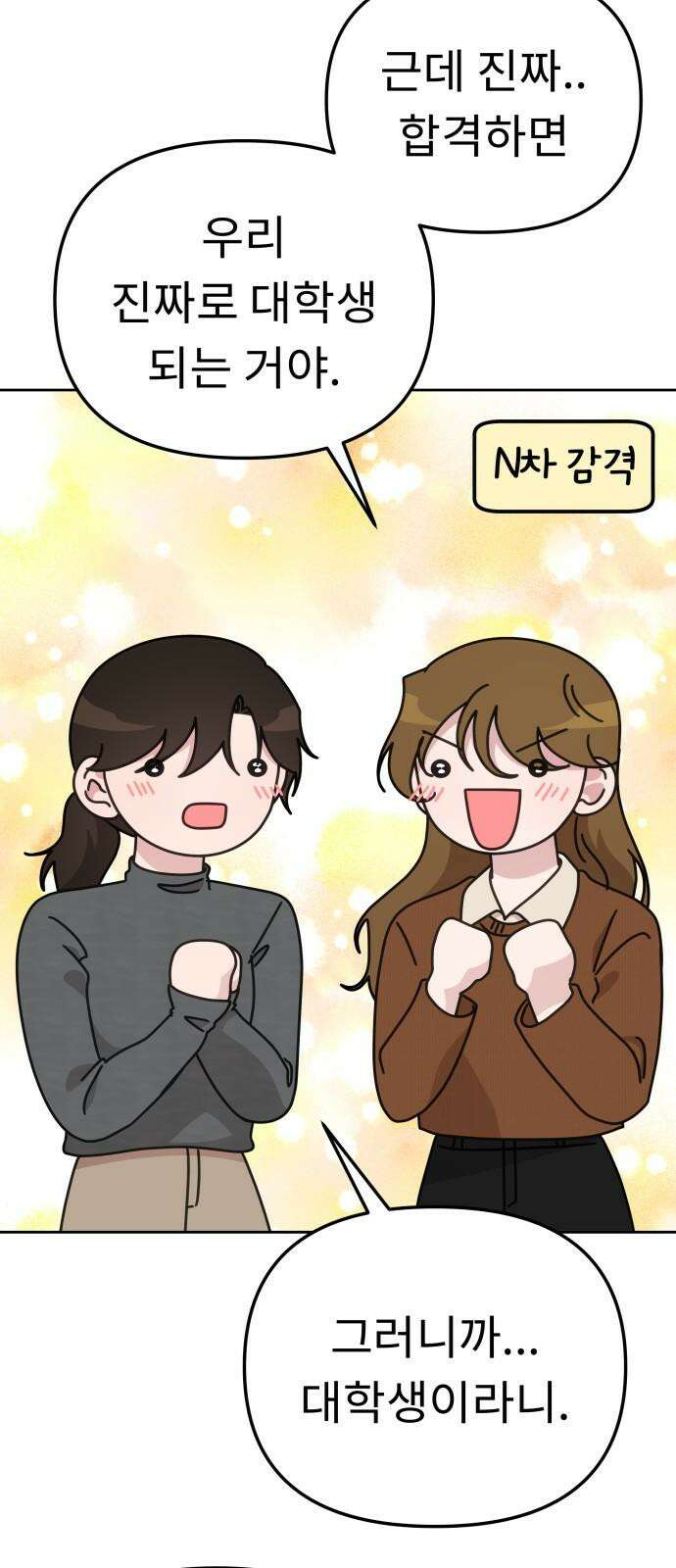 사서고생! 152화． 원서접수 50