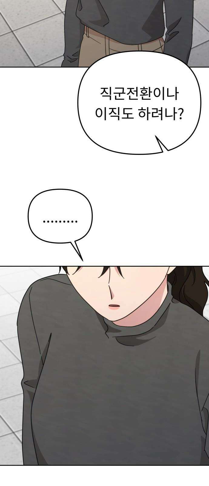 사서고생! 152화． 원서접수 53