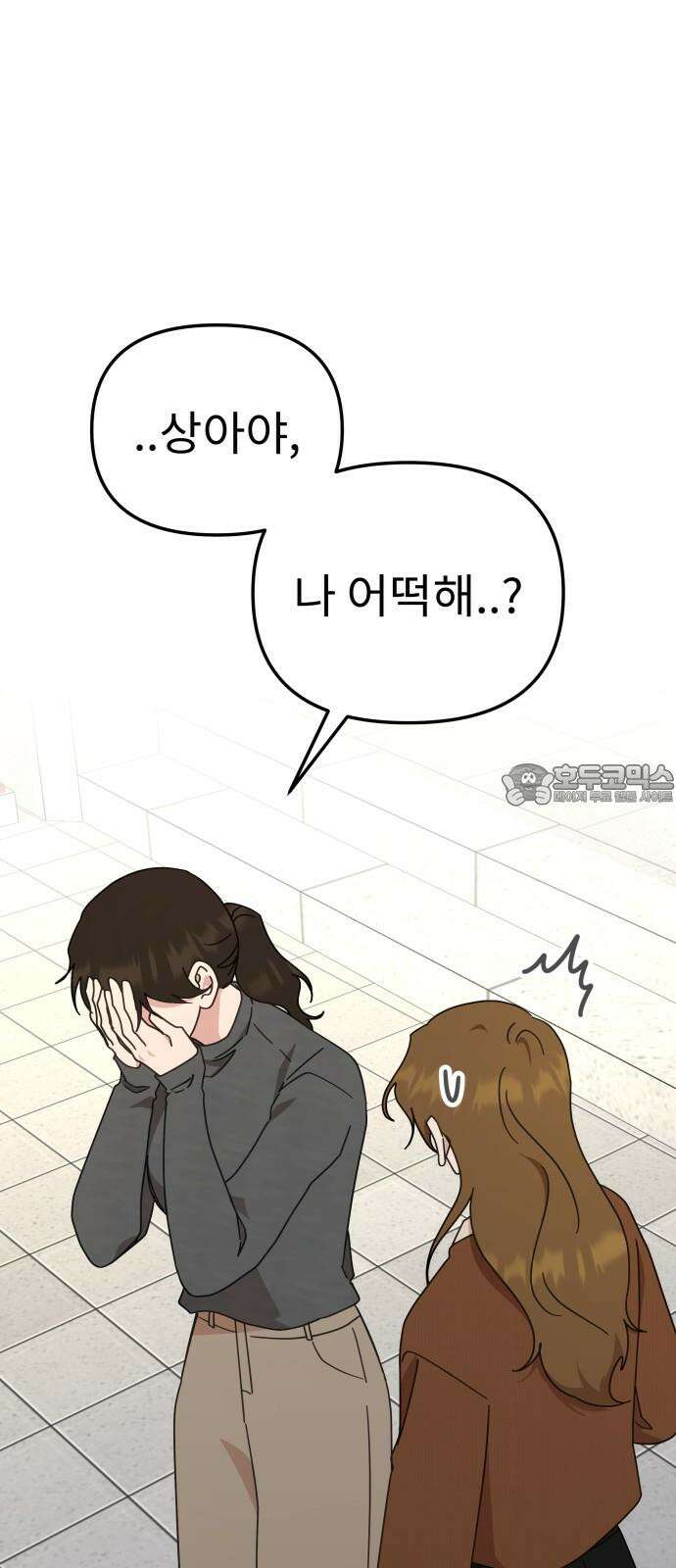 사서고생! 152화． 원서접수 54