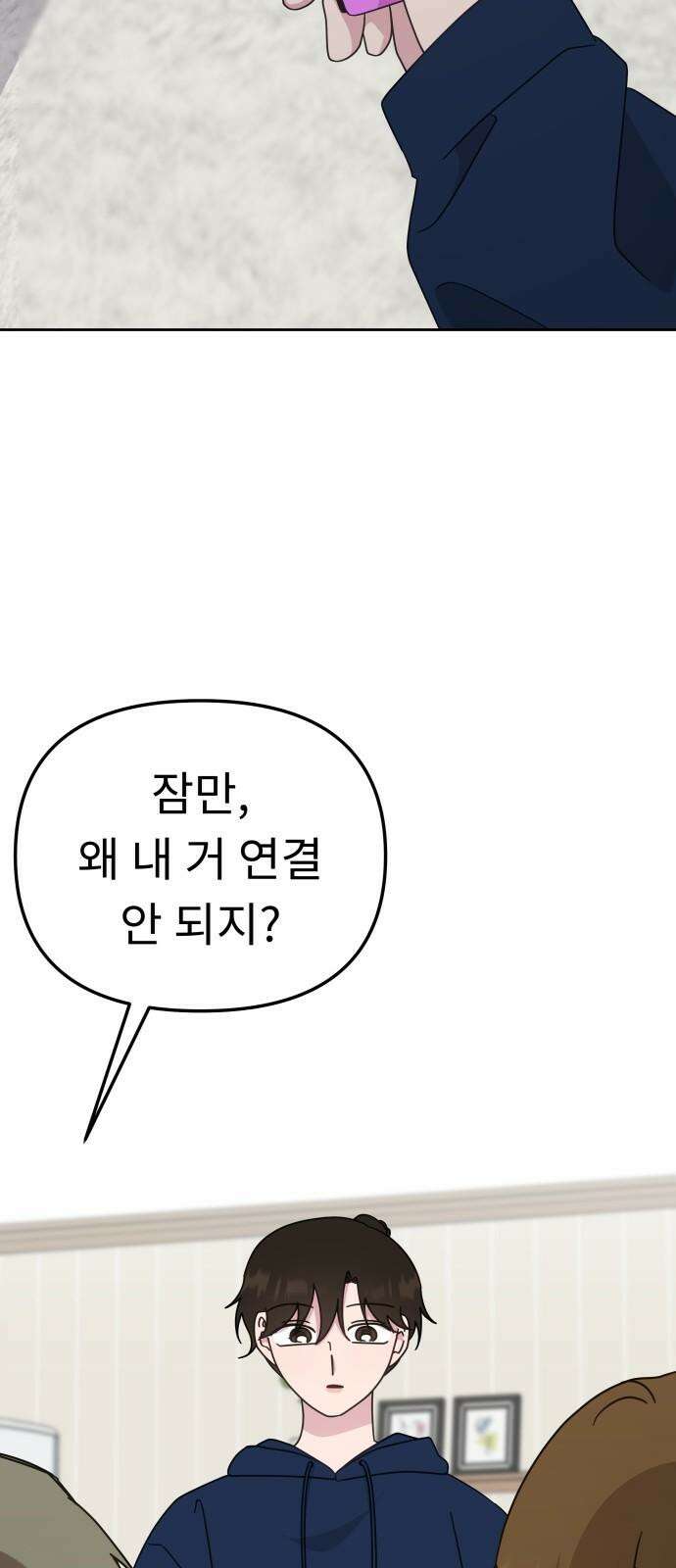 사서고생! 152화． 원서접수 68