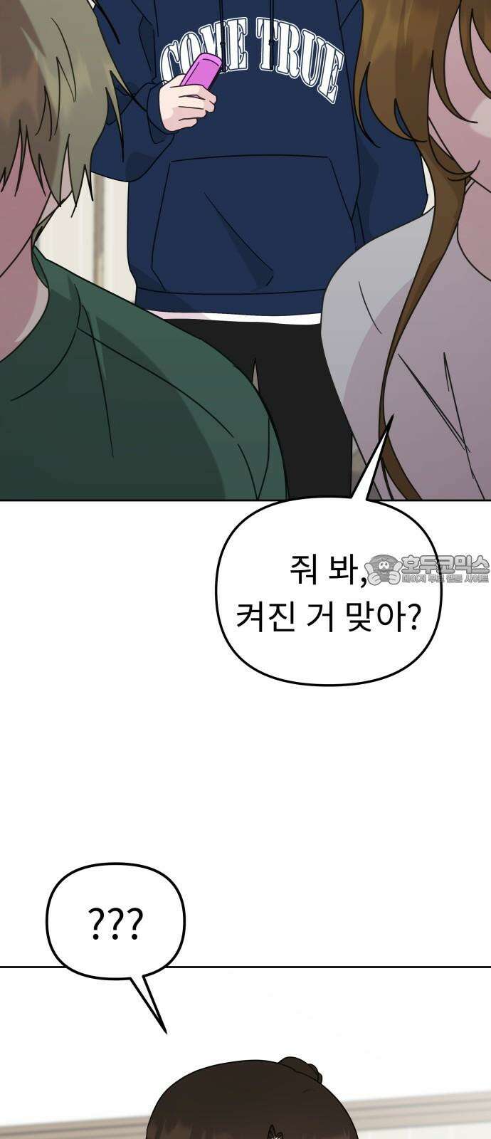 사서고생! 152화． 원서접수 69