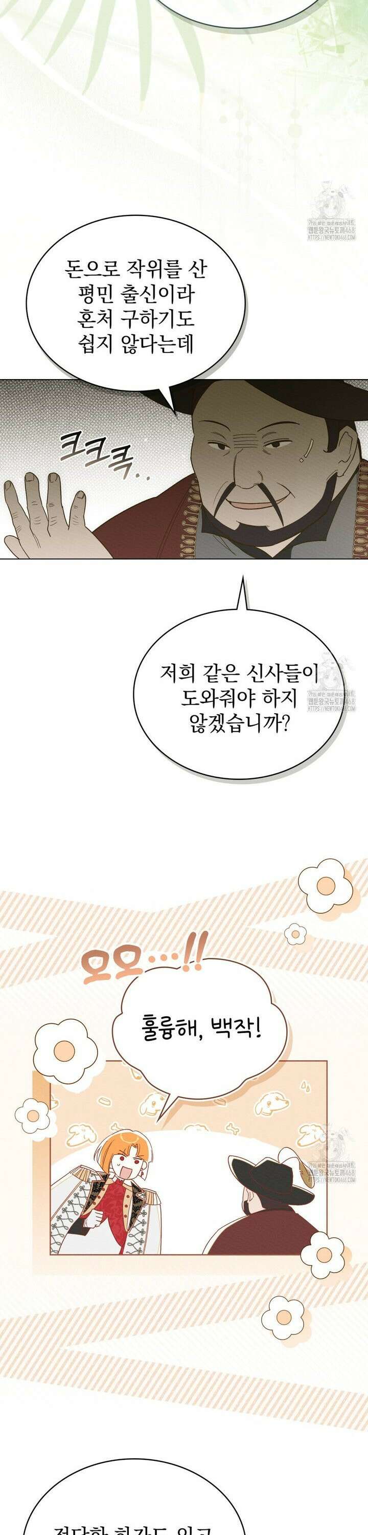 남편에게 쫓기고 있습니다 1화 6