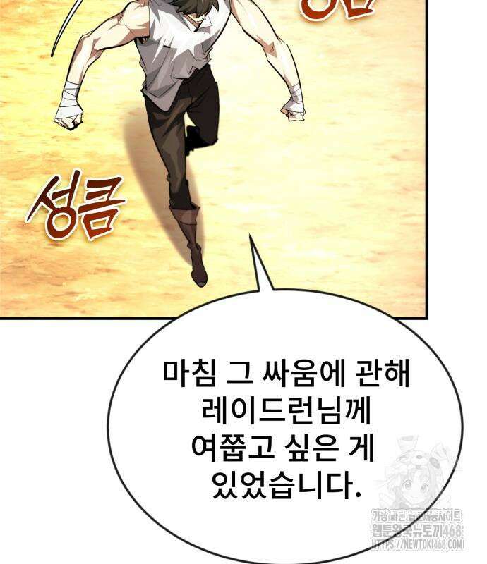 세상에 나쁜 용사는 없다 24화 14