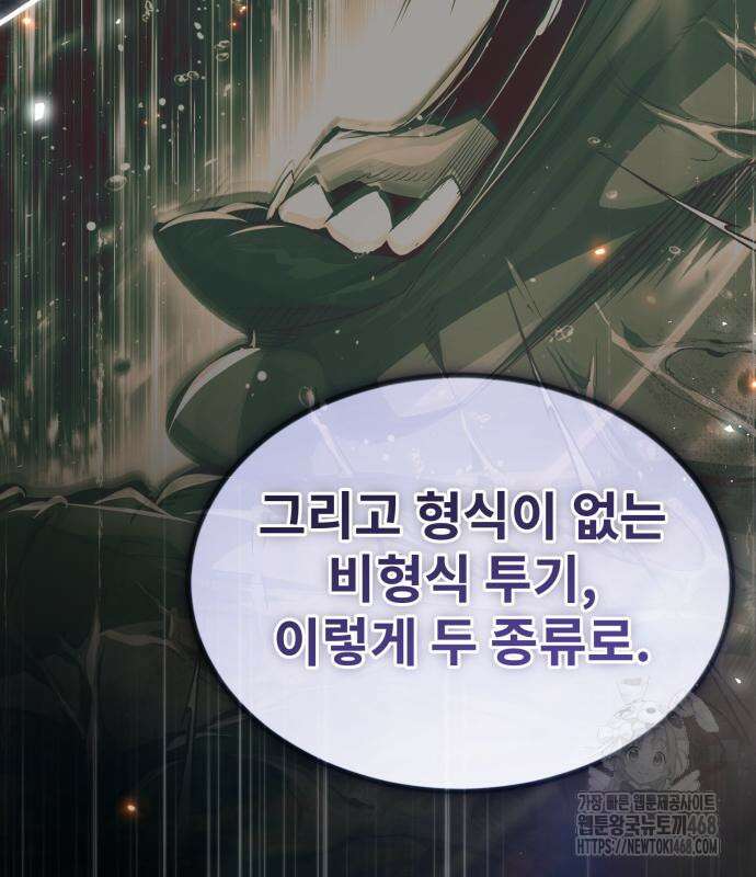 세상에 나쁜 용사는 없다 24화 20