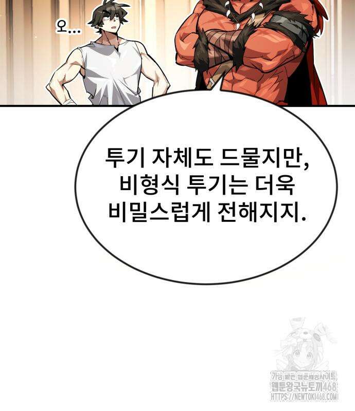 세상에 나쁜 용사는 없다 24화 22
