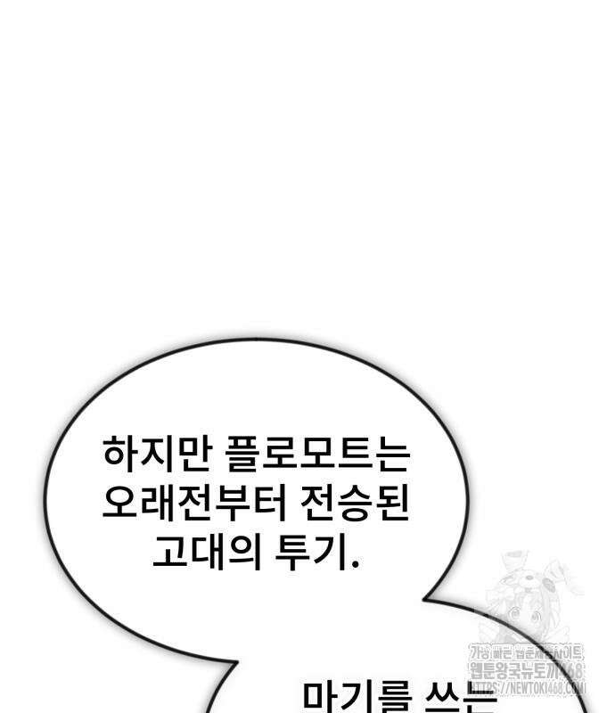 세상에 나쁜 용사는 없다 24화 25