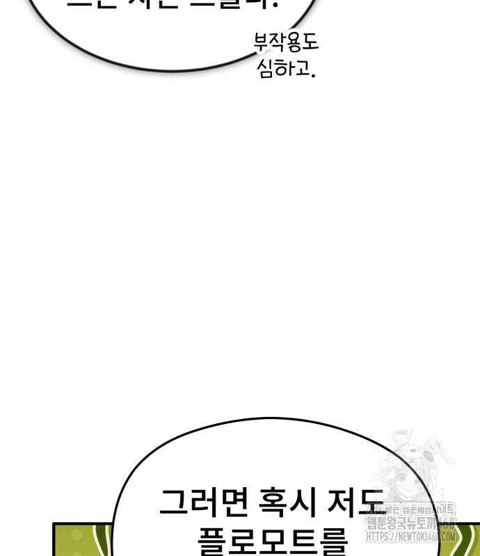 세상에 나쁜 용사는 없다 24화 27