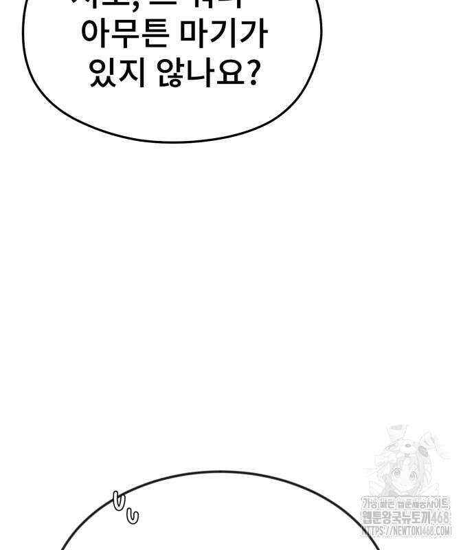 세상에 나쁜 용사는 없다 24화 29