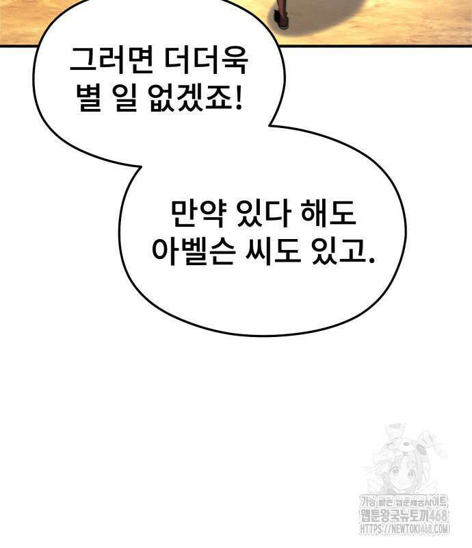 세상에 나쁜 용사는 없다 24화 31