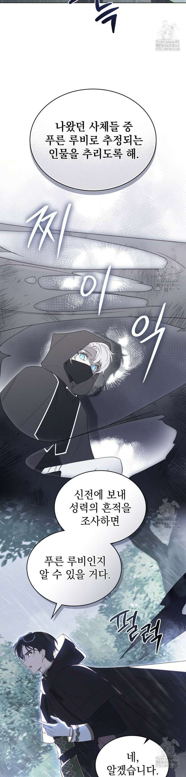 남편에게 쫓기고 있습니다 5화 4