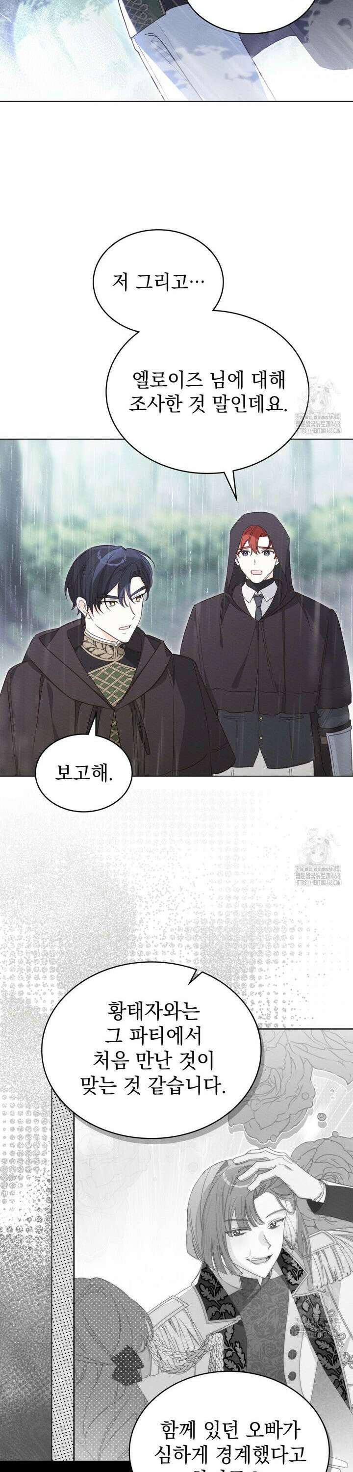 남편에게 쫓기고 있습니다 5화 5