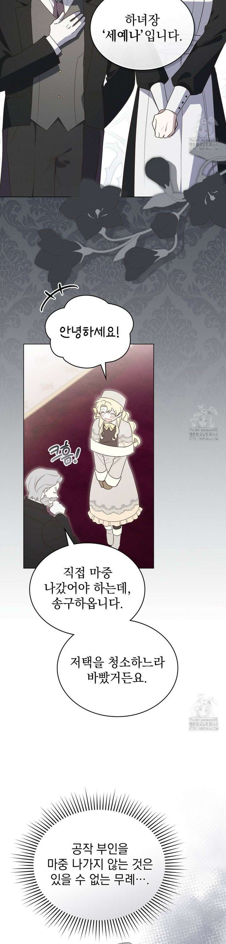 남편에게 쫓기고 있습니다 5화 12