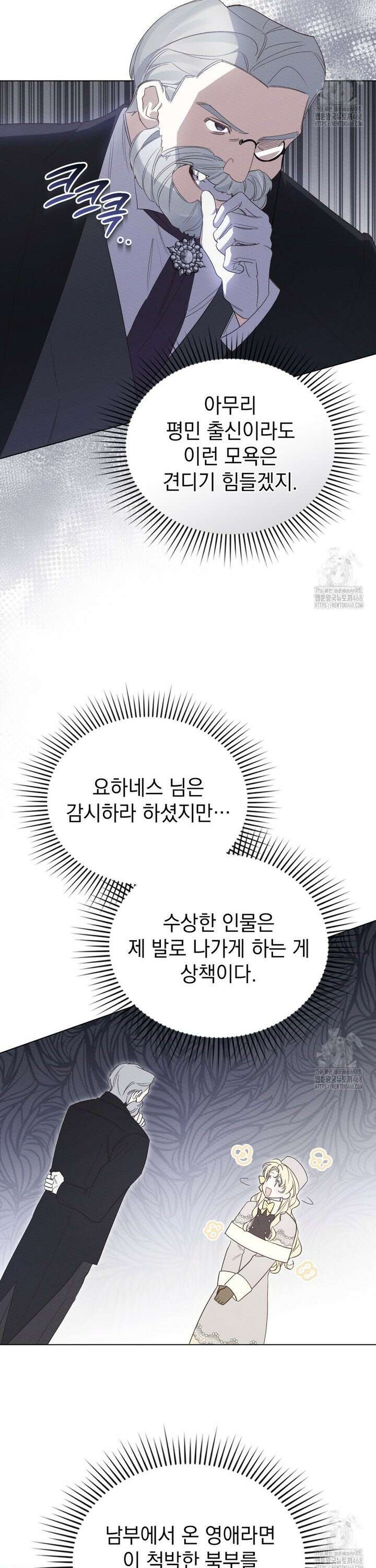 남편에게 쫓기고 있습니다 5화 13