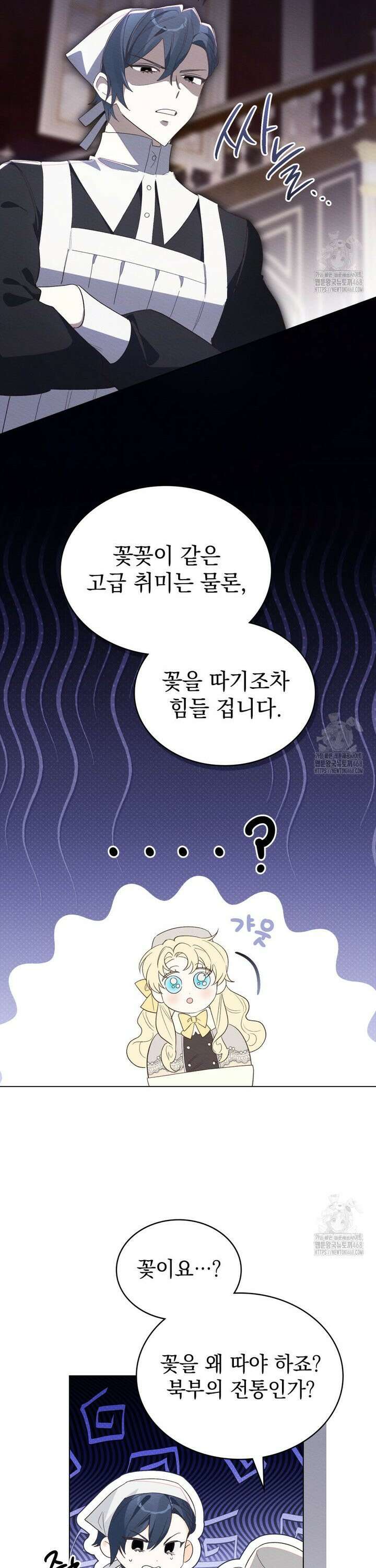 남편에게 쫓기고 있습니다 5화 17